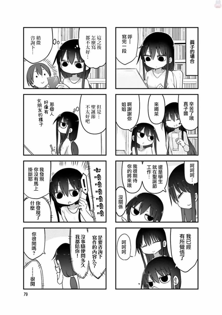 《小森拒不了！》第78话 第5页