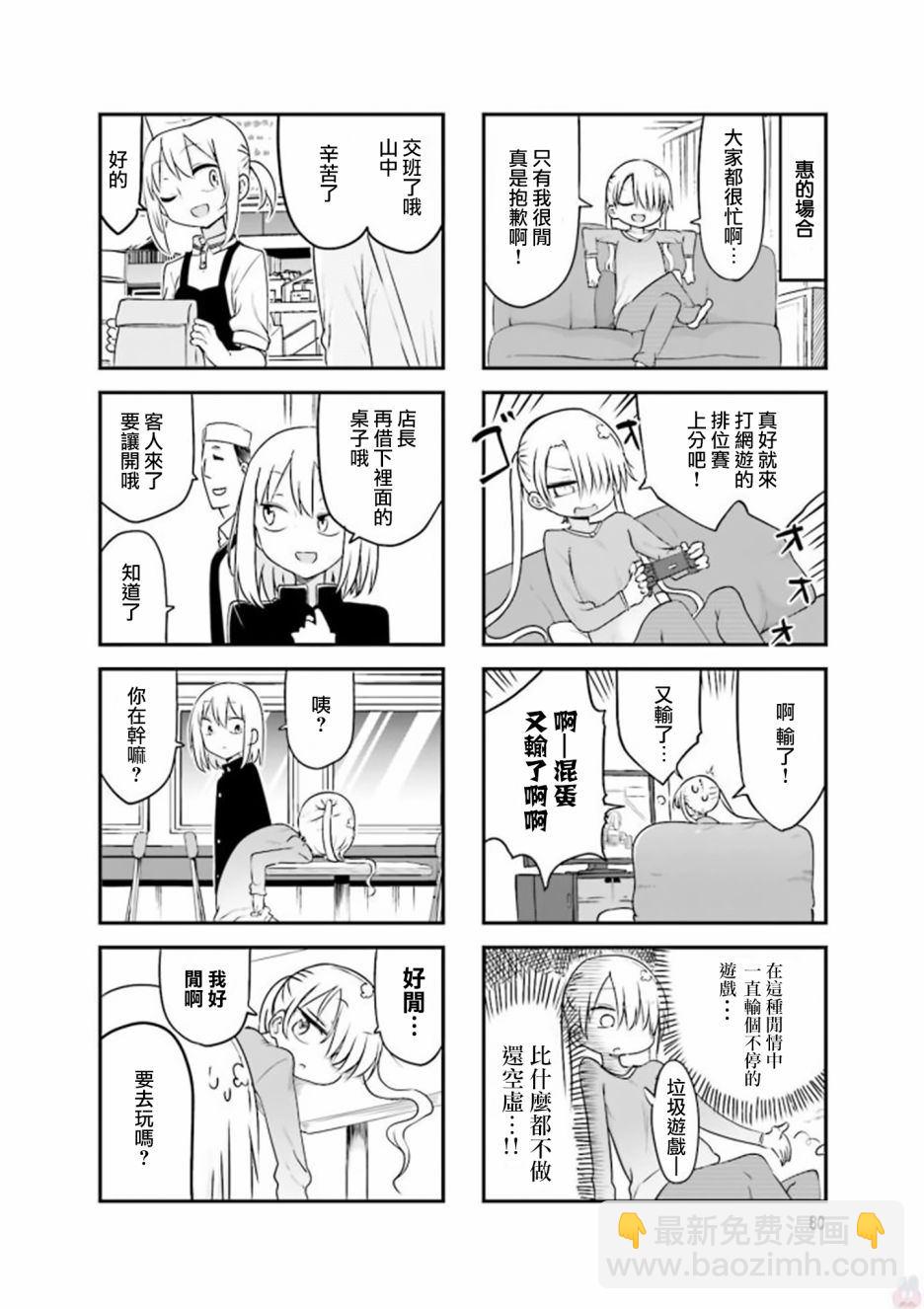 《小森拒不了！》第78话 第6页