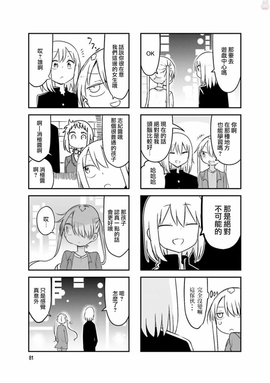《小森拒不了！》第78话 第7页