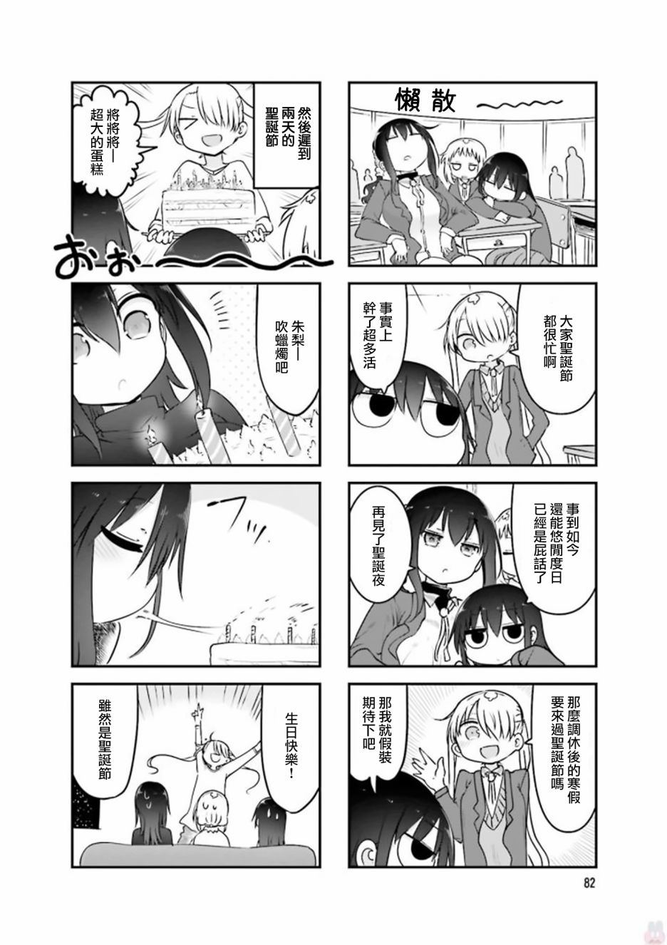 《小森拒不了！》第78话 第8页