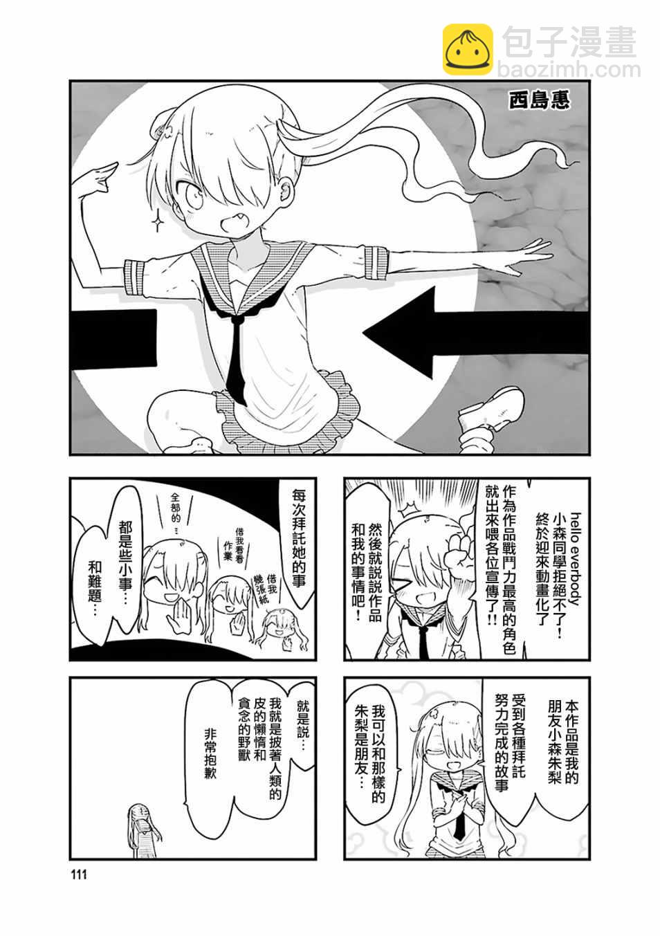 《小森拒不了！》小森拒不了 番外01 第11页