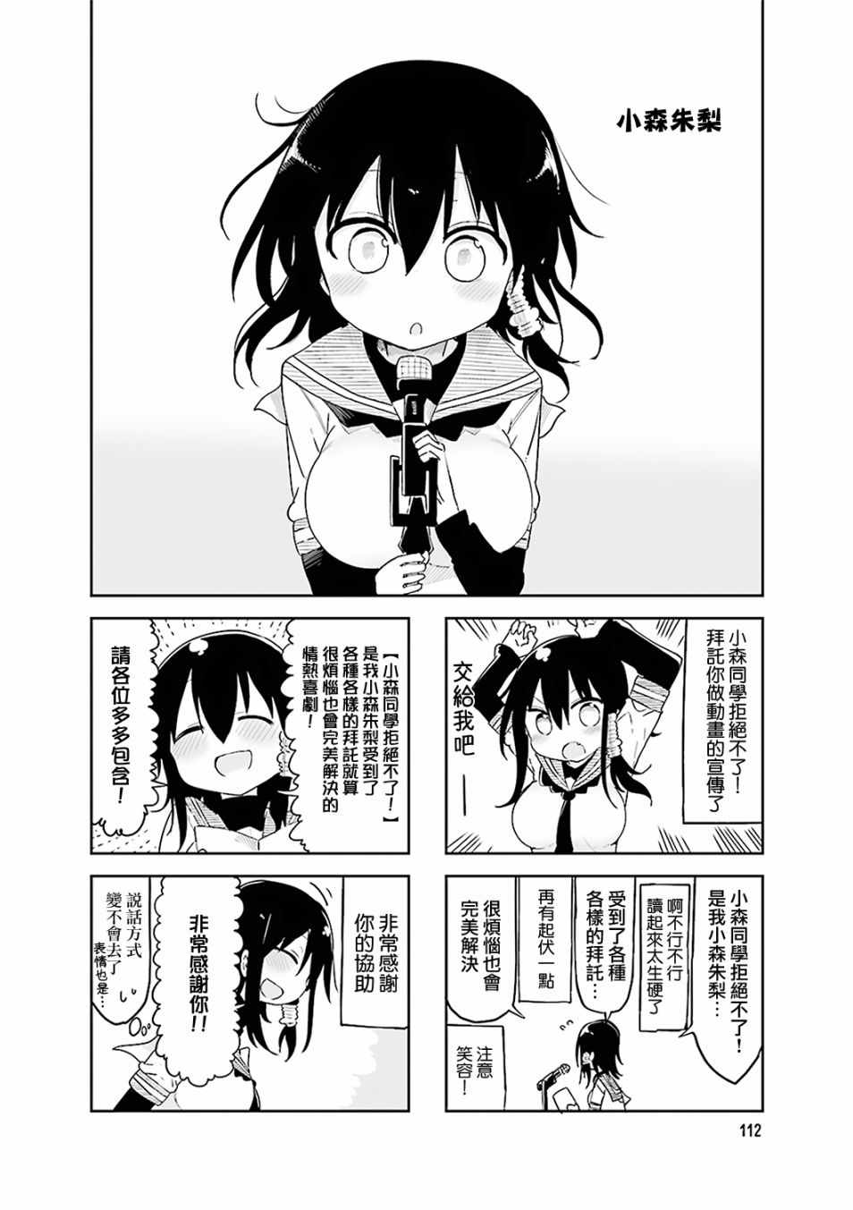 《小森拒不了！》小森拒不了 番外01 第12页