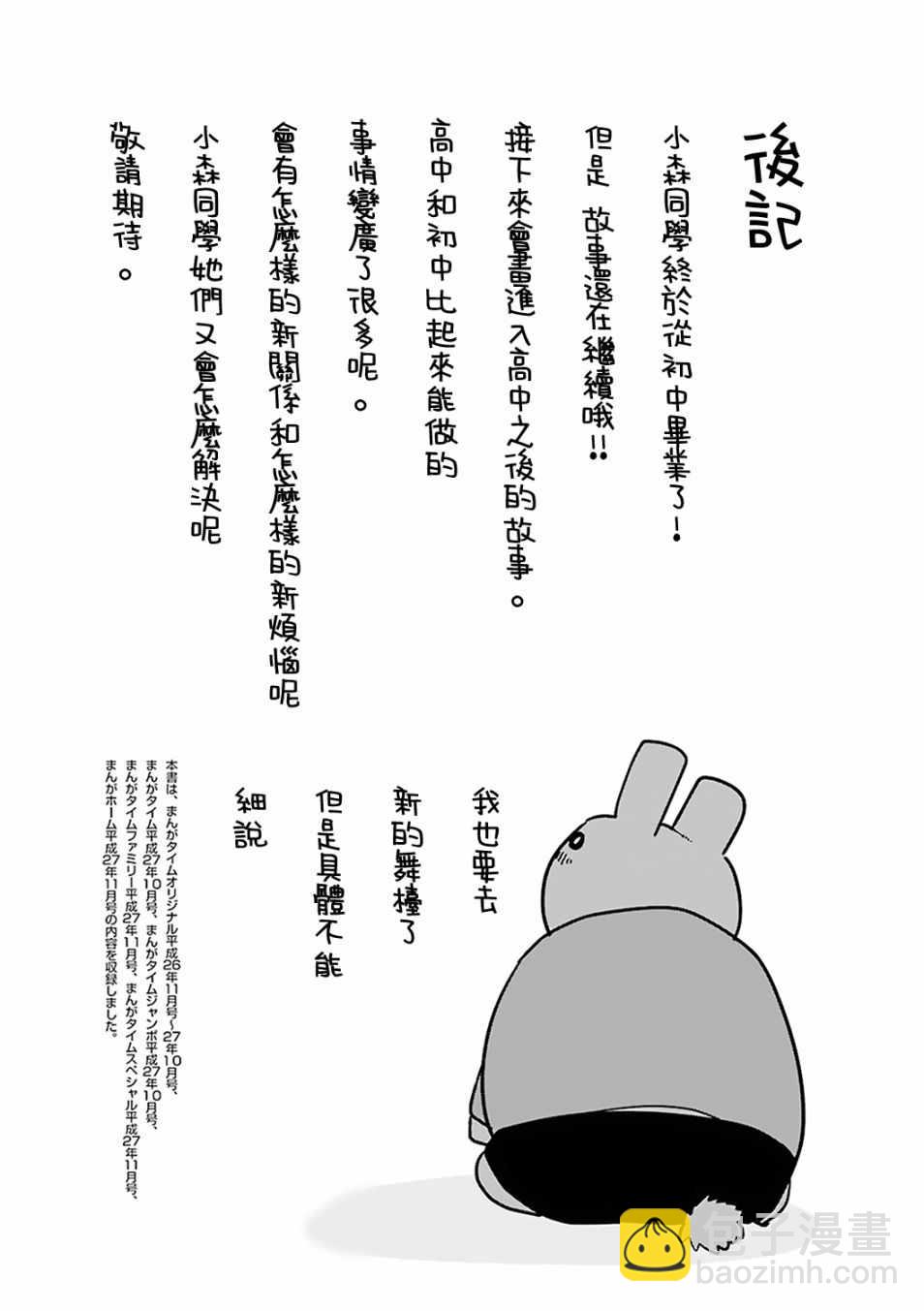 《小森拒不了！》小森拒不了 番外01 第13页