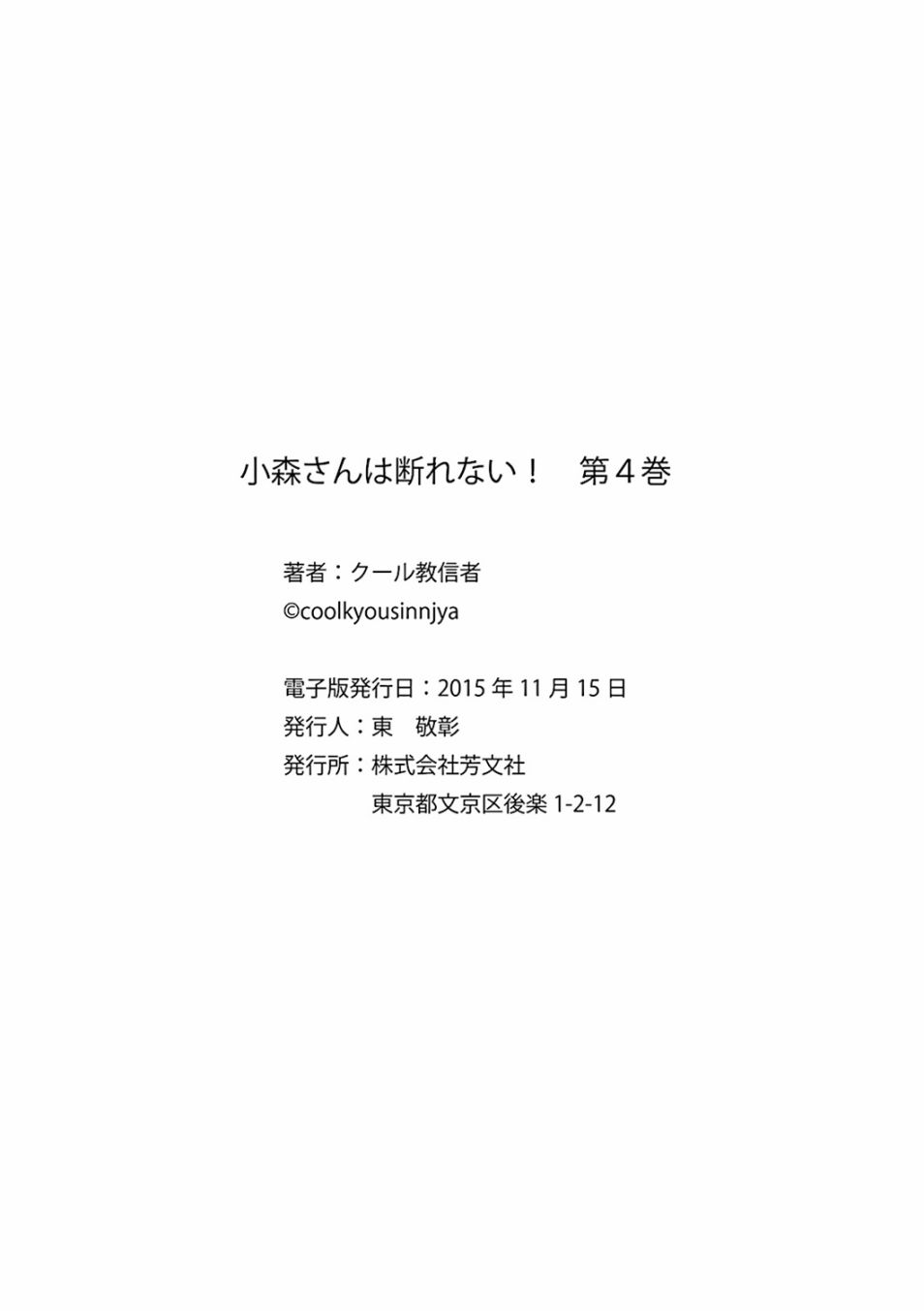《小森拒不了！》小森拒不了 番外01 第14页