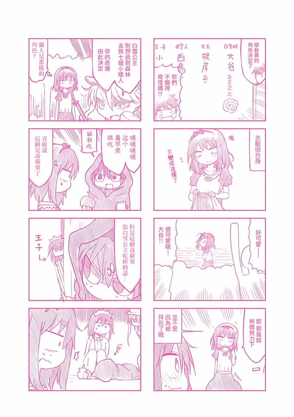 《小森拒不了！》小森拒不了 番外01 第15页