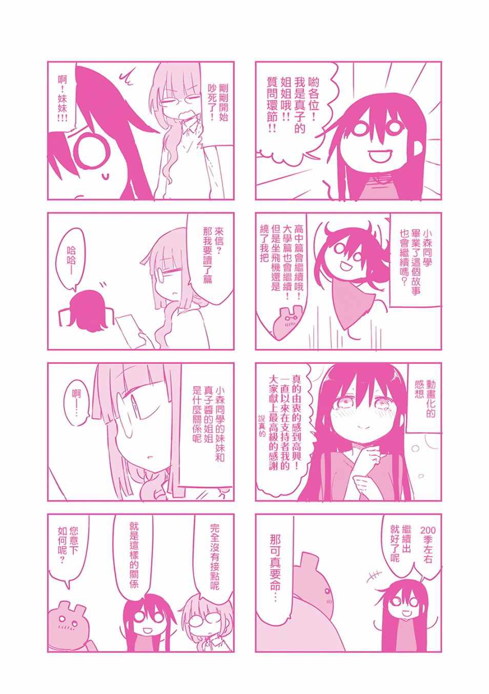 《小森拒不了！》小森拒不了 番外01 第16页
