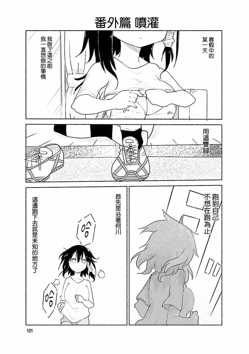 《小森拒不了！》小森拒不了 番外01 第1页