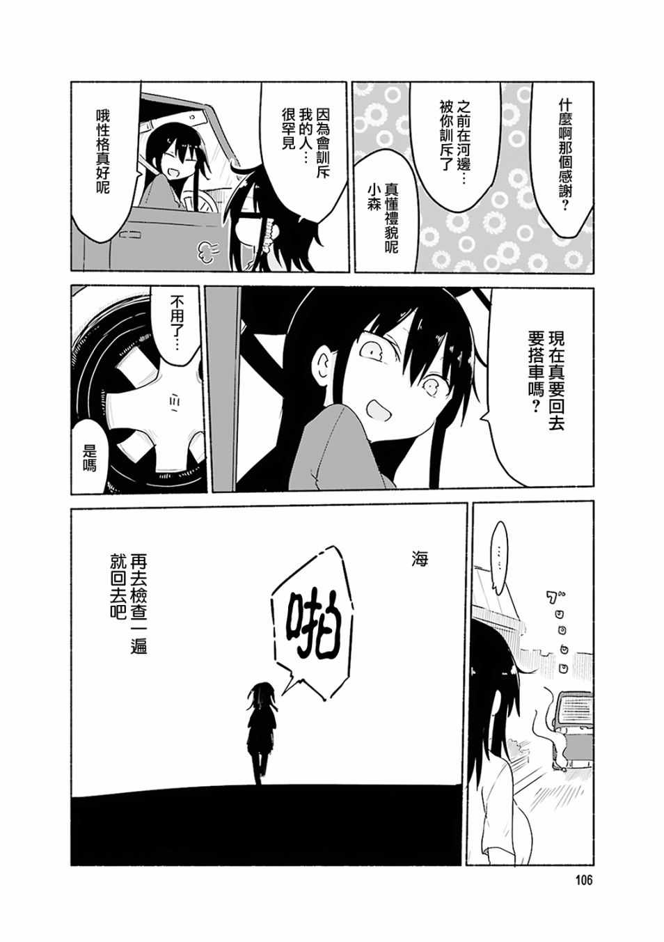 《小森拒不了！》小森拒不了 番外01 第6页