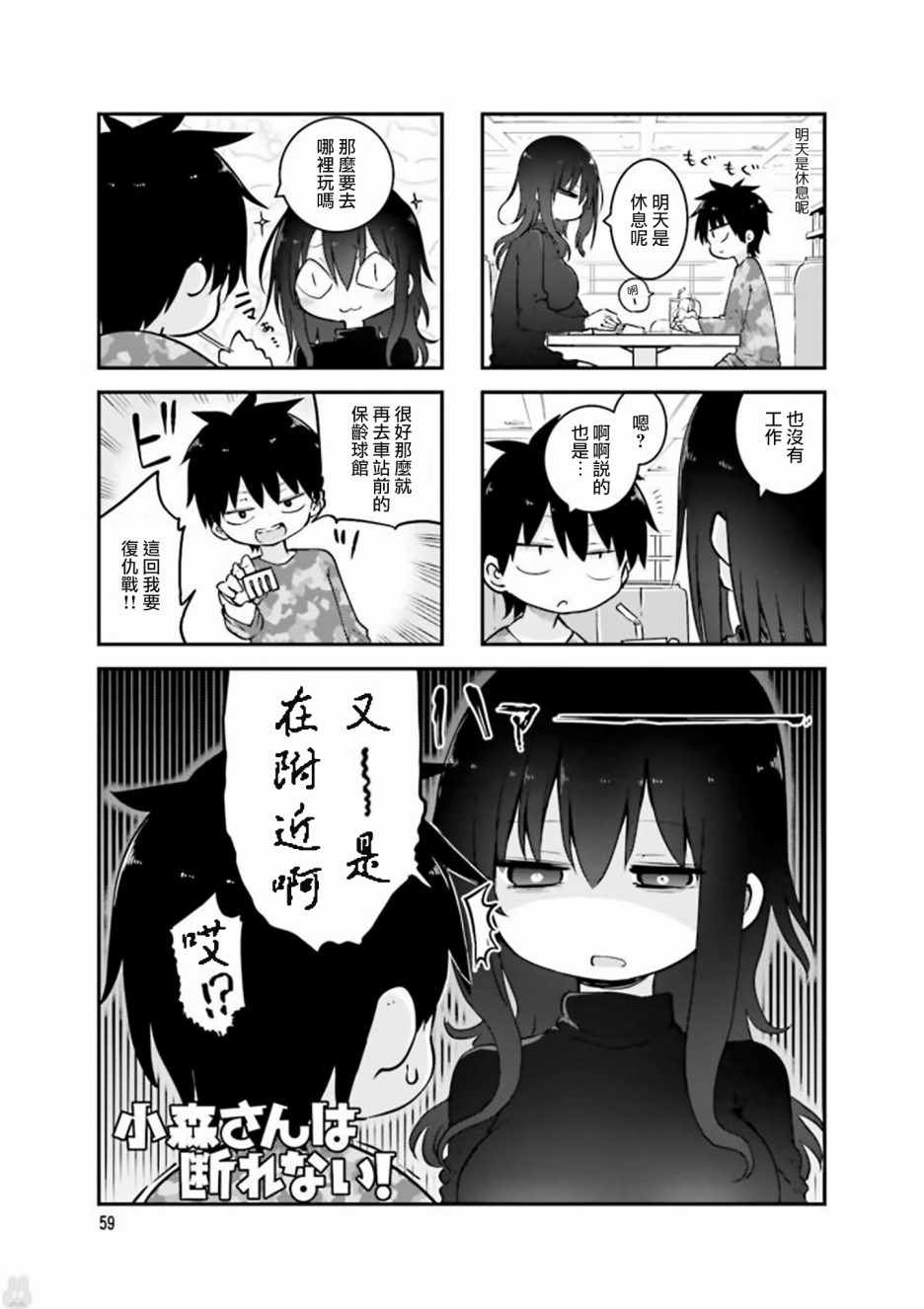 《小森拒不了！》第76话 第1页
