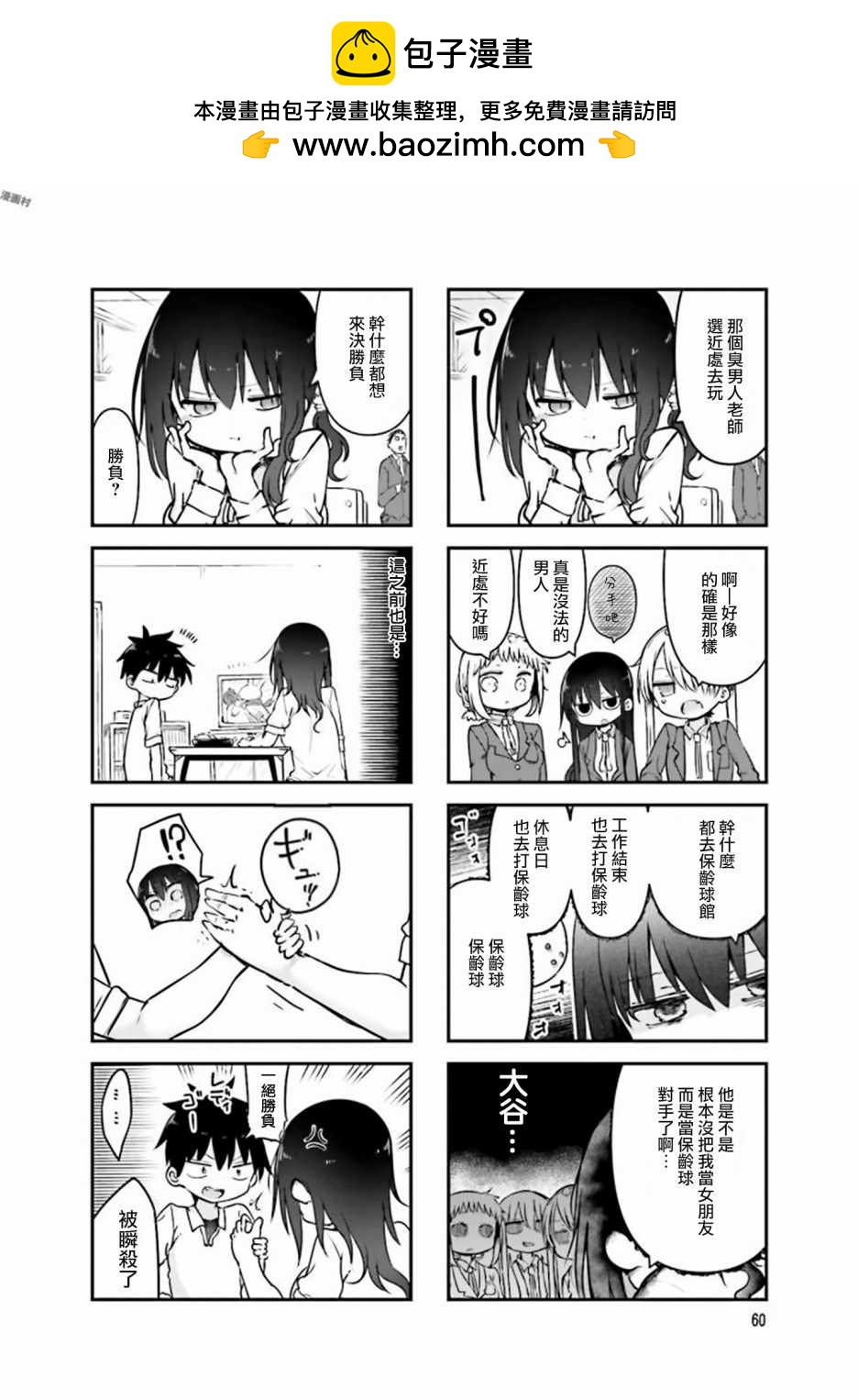 《小森拒不了！》第76话 第2页