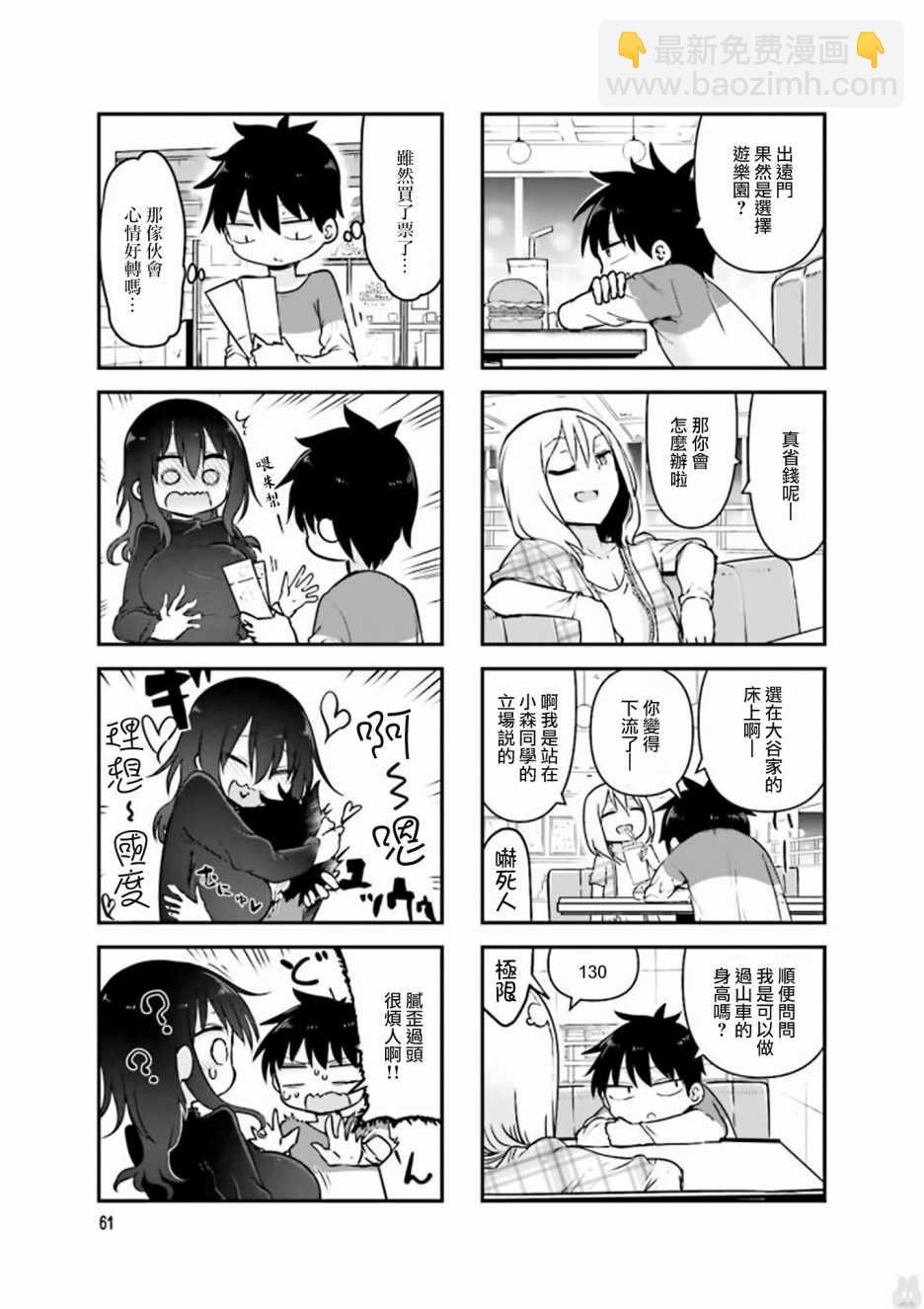 《小森拒不了！》第76话 第3页