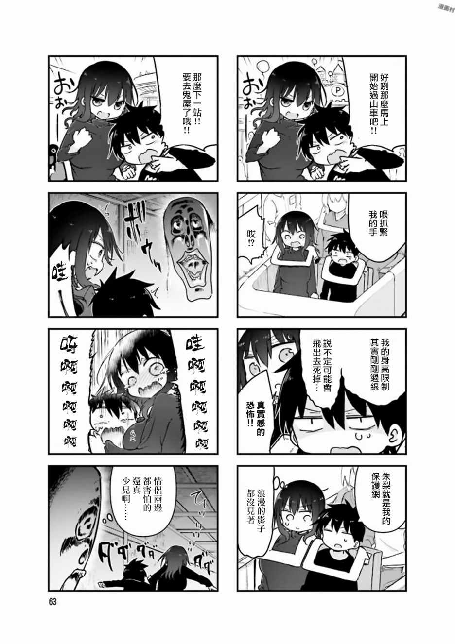 《小森拒不了！》第76话 第5页