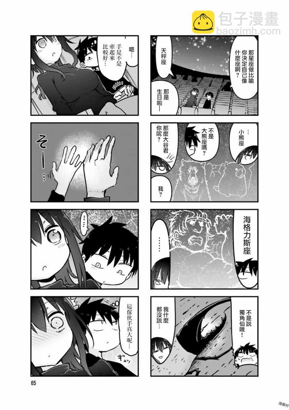 《小森拒不了！》第76话 第7页