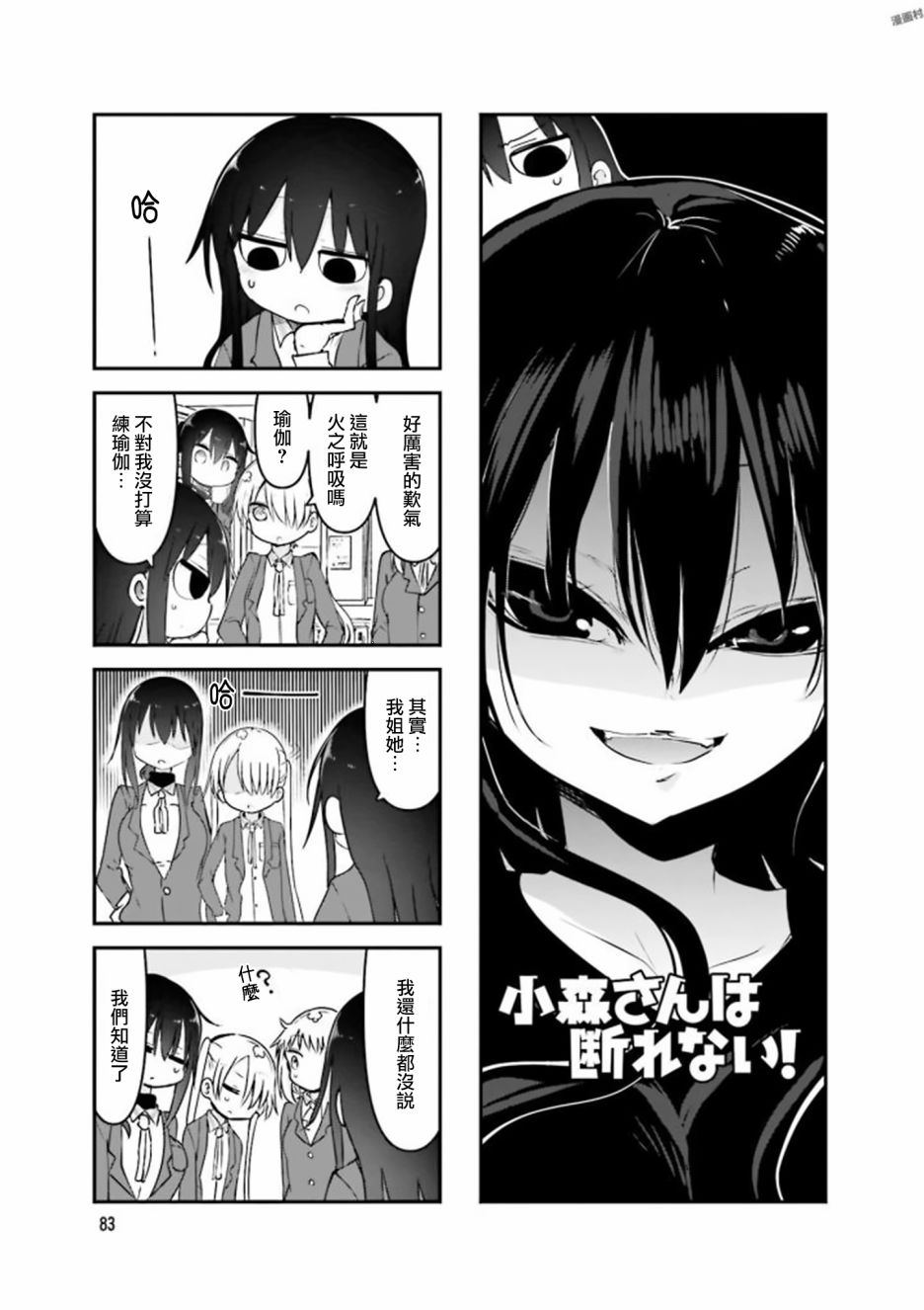 《小森拒不了！》第79话 第1页