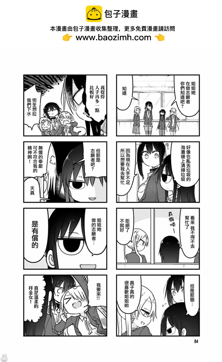 《小森拒不了！》第79话 第2页