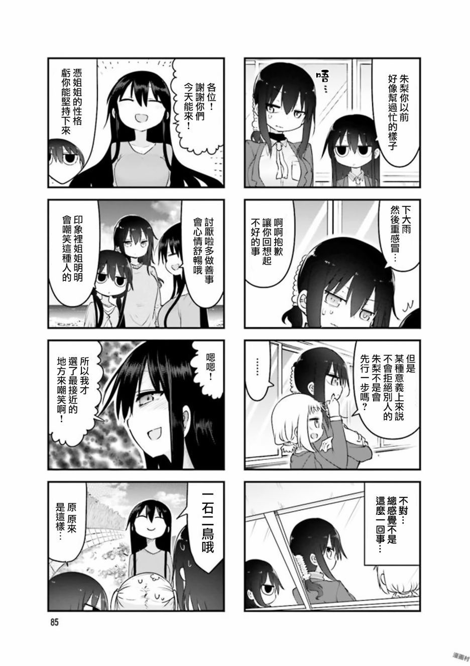 《小森拒不了！》第79话 第3页