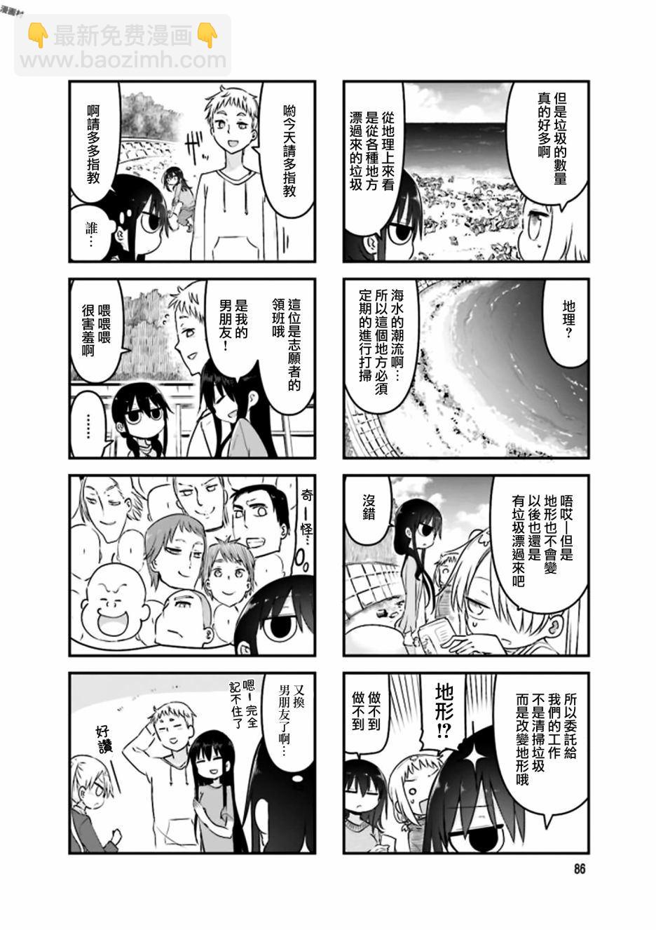 《小森拒不了！》第79话 第4页