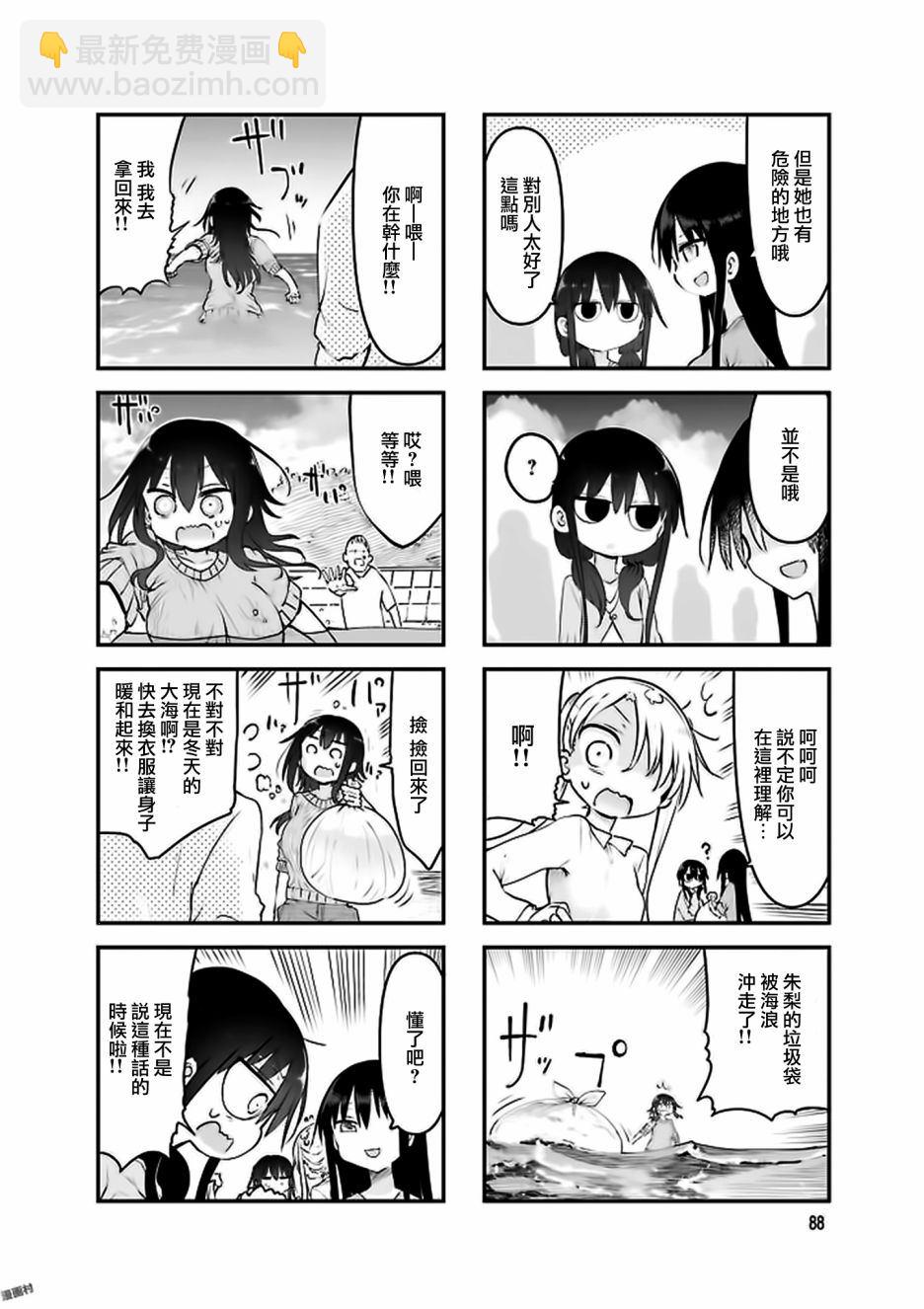 《小森拒不了！》第79话 第6页