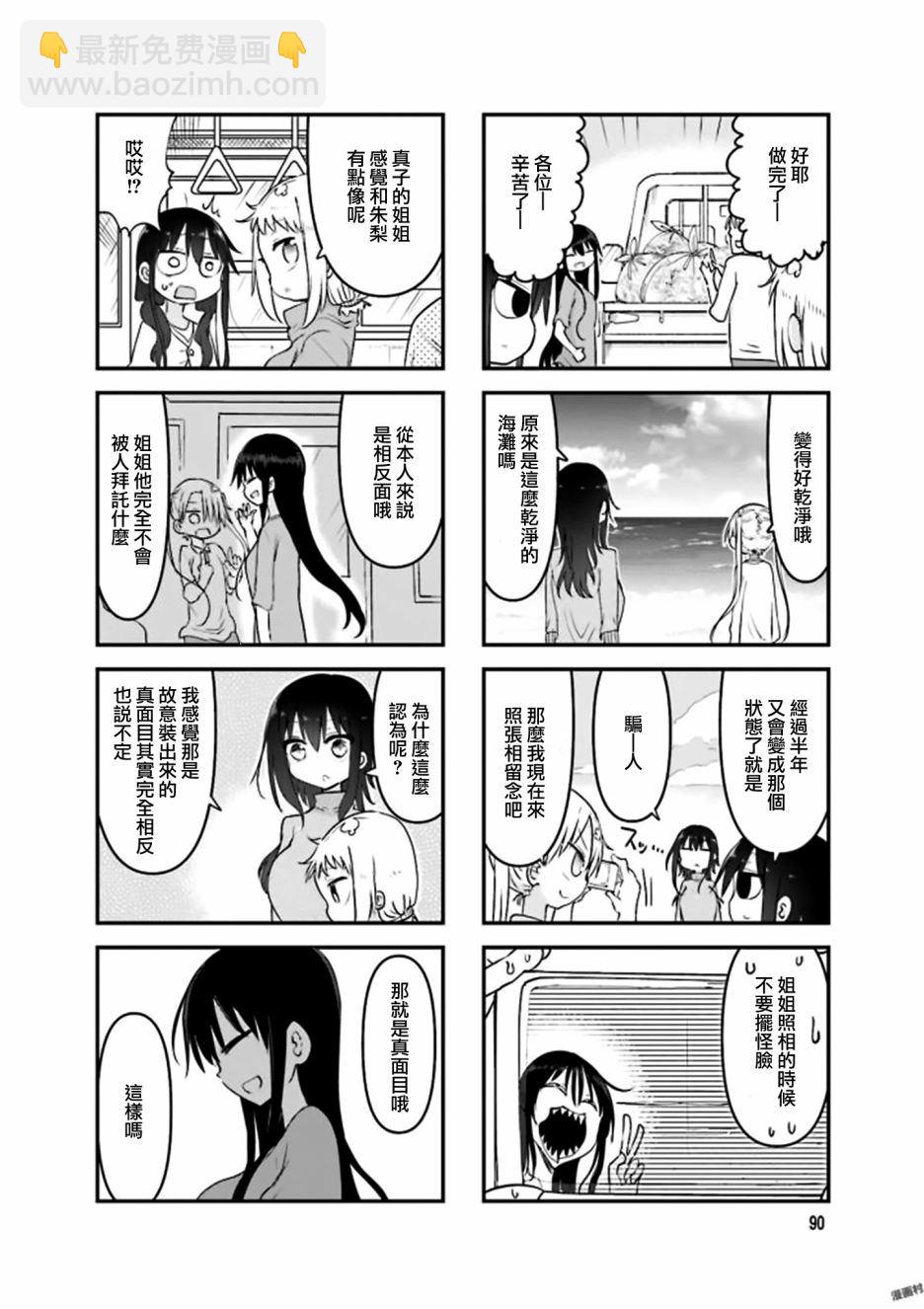 《小森拒不了！》第79话 第8页