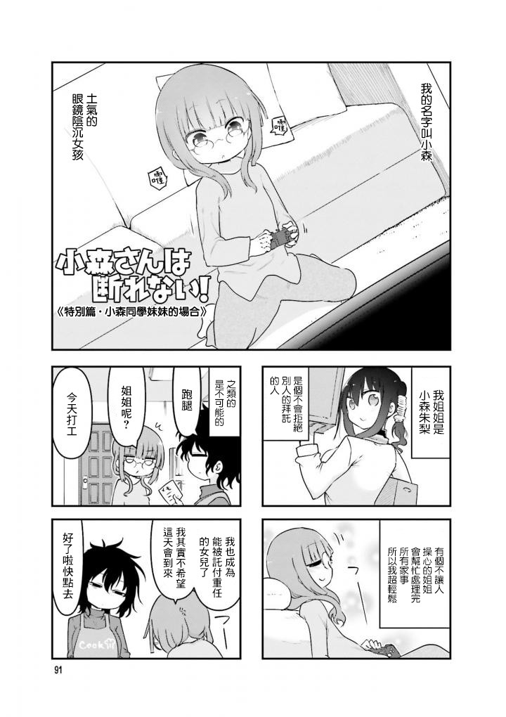 《小森拒不了！》第80话 第1页