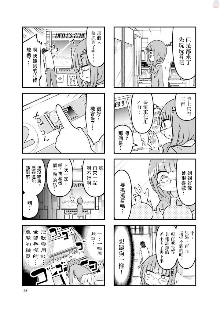 《小森拒不了！》第80话 第3页