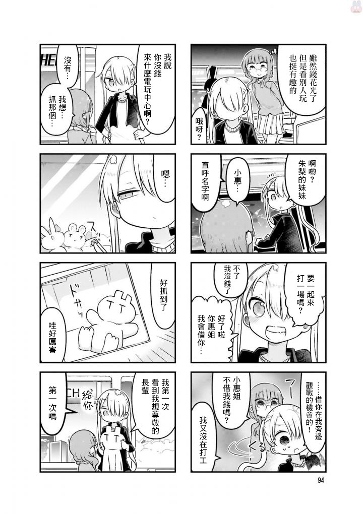 《小森拒不了！》第80话 第4页
