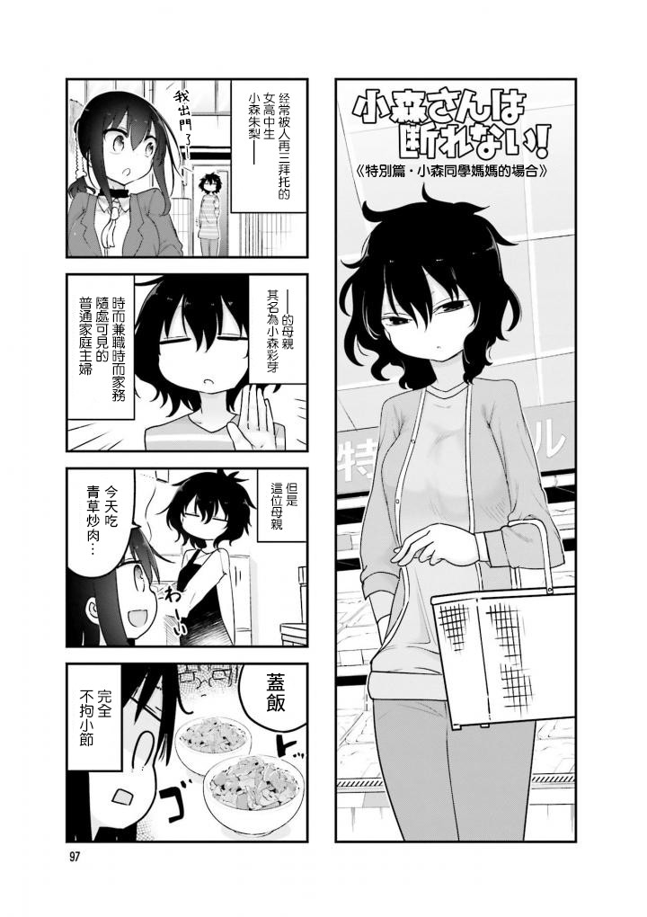 《小森拒不了！》第81话 第1页