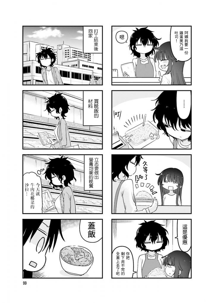 《小森拒不了！》第81话 第3页