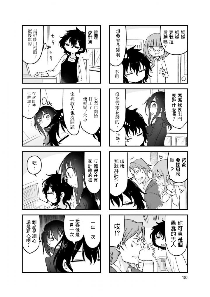 《小森拒不了！》第81话 第4页