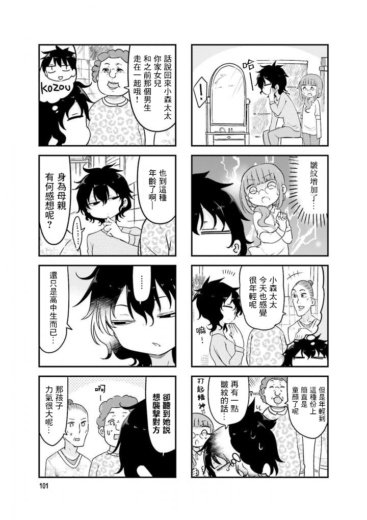 《小森拒不了！》第81话 第5页