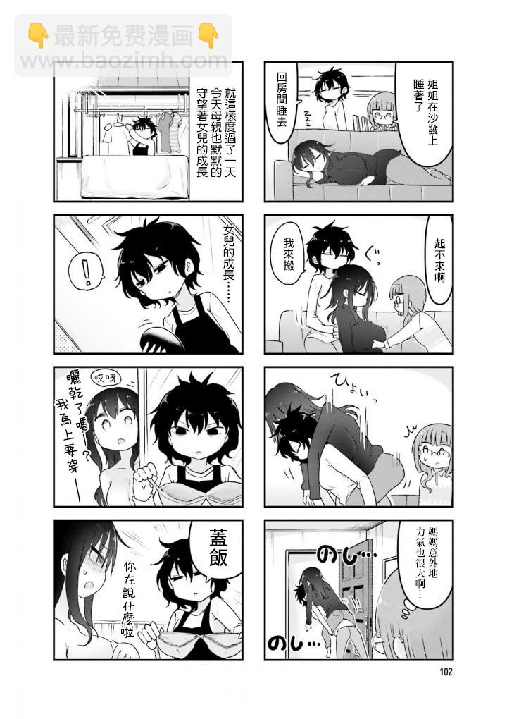 《小森拒不了！》第81话 第6页