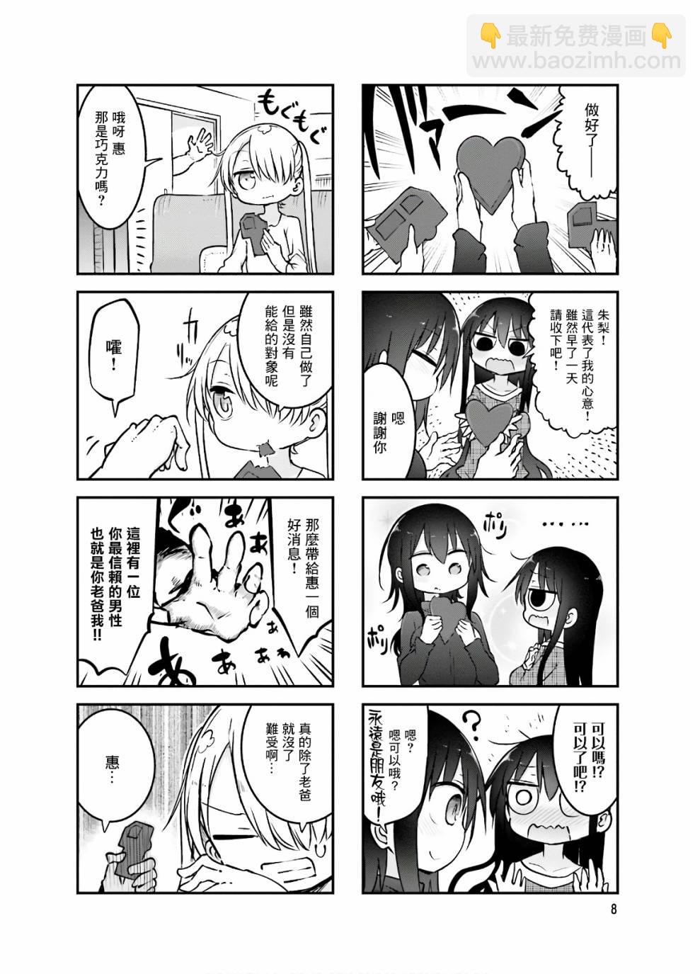 《小森拒不了！》第83话 第10页