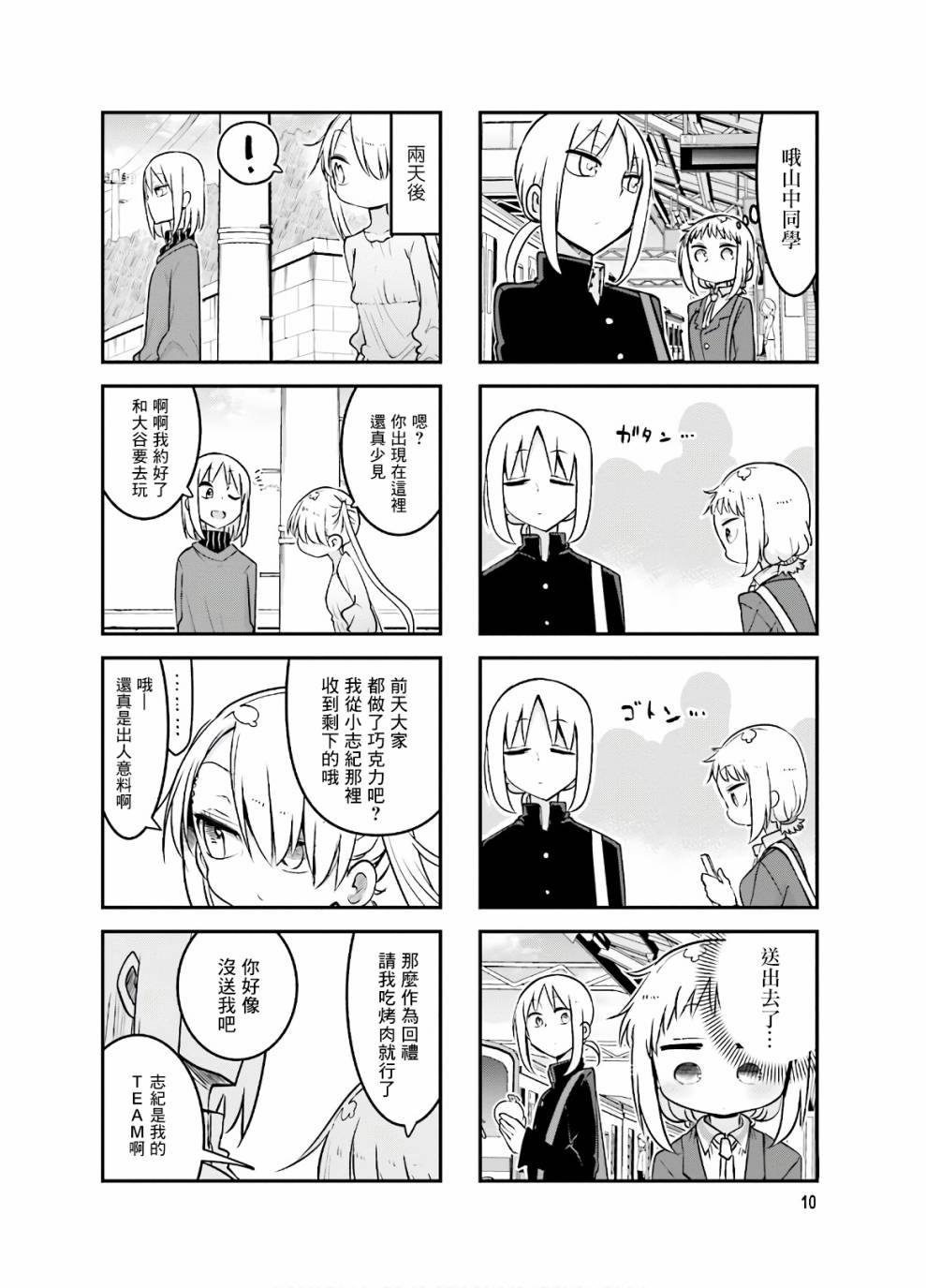 《小森拒不了！》第83话 第12页