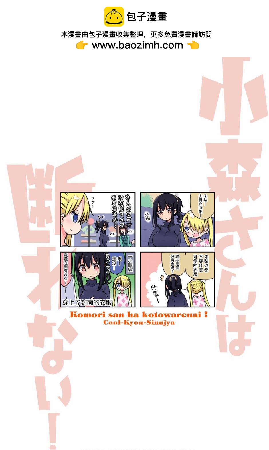 《小森拒不了！》第83话 第2页