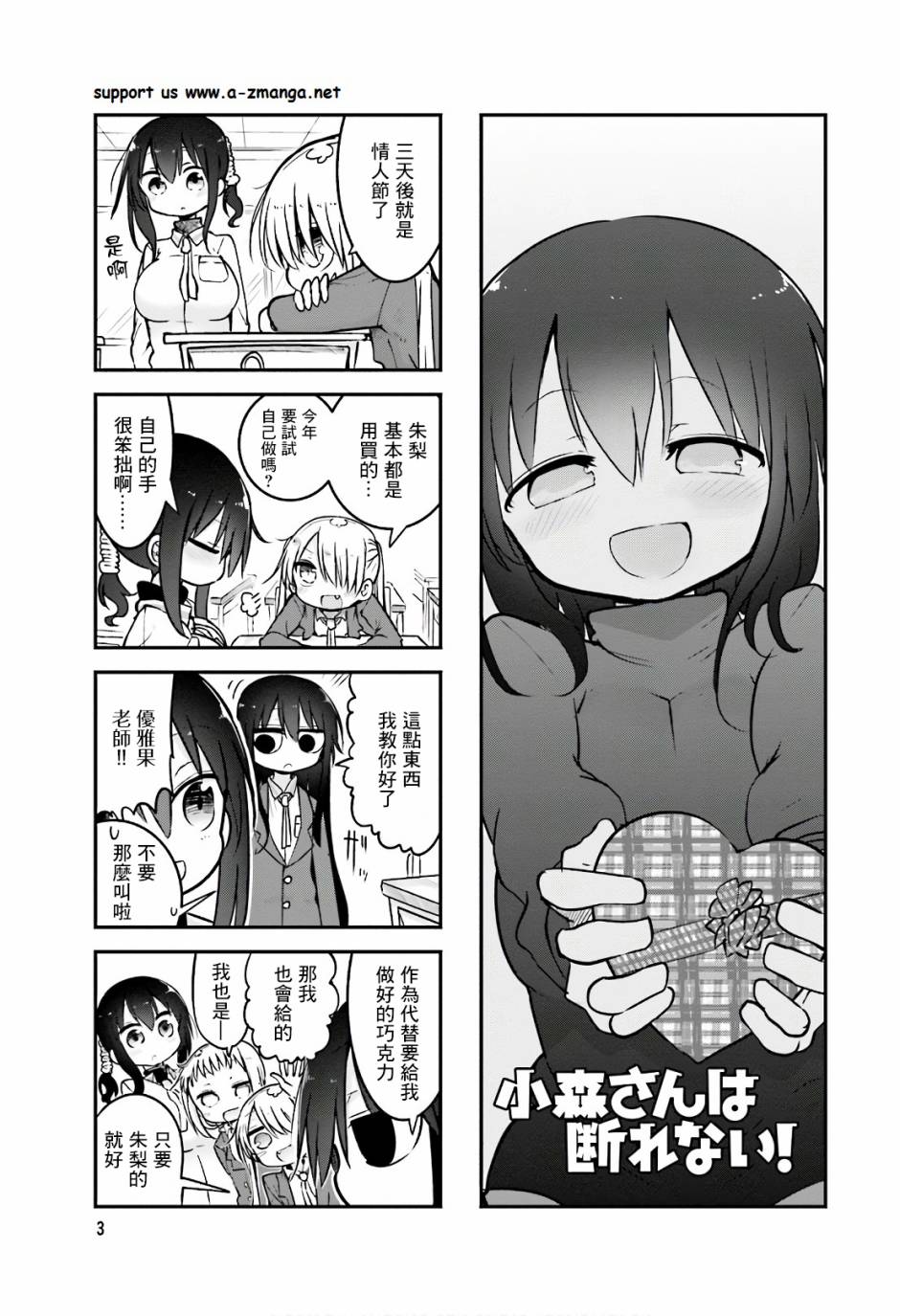 《小森拒不了！》第83话 第5页