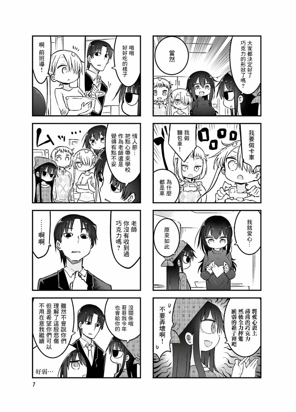 《小森拒不了！》第83话 第9页