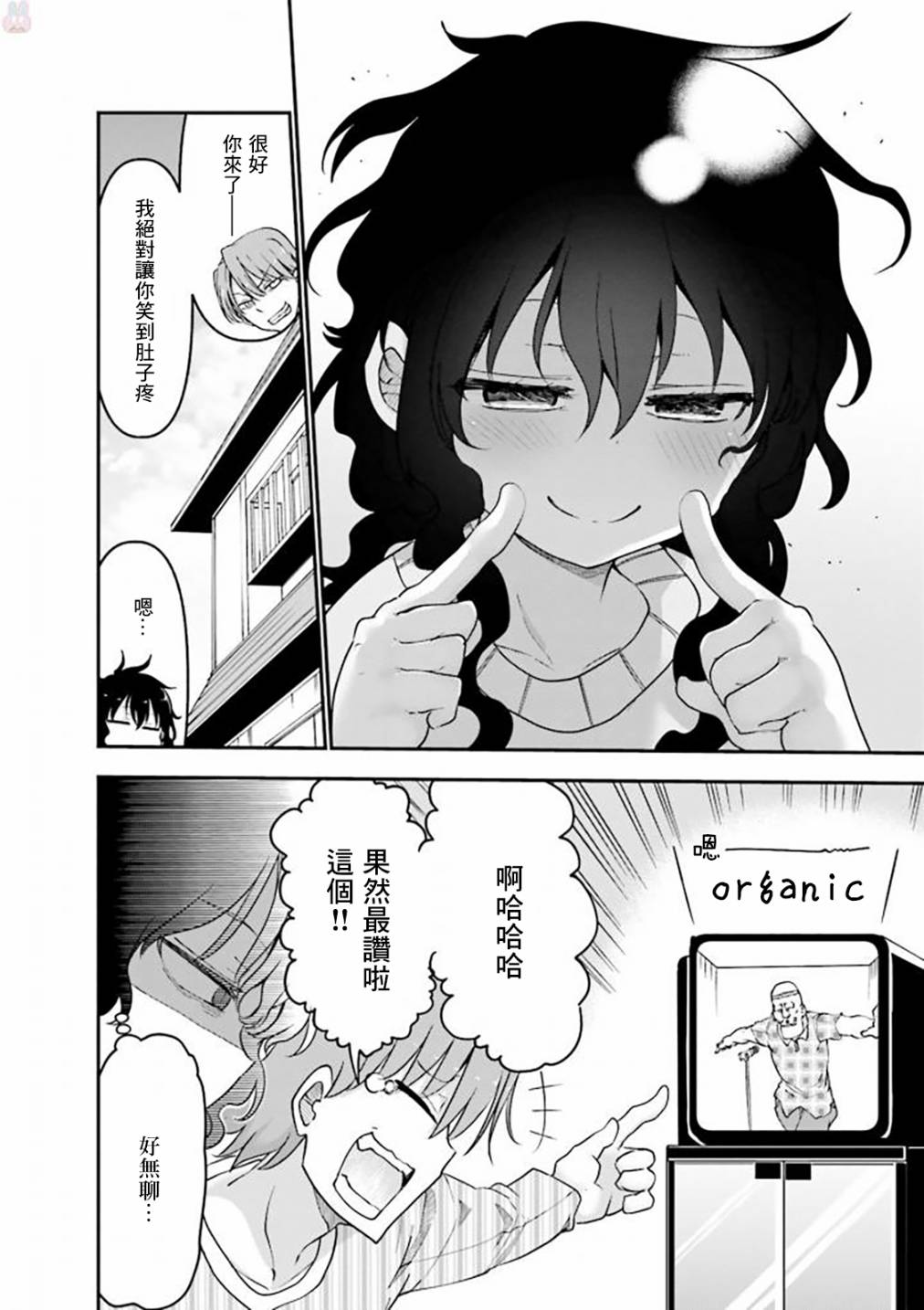 《小森拒不了！》第82话 第10页