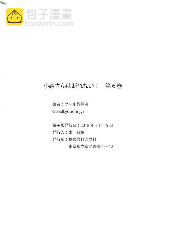 《小森拒不了！》第82话 第12页