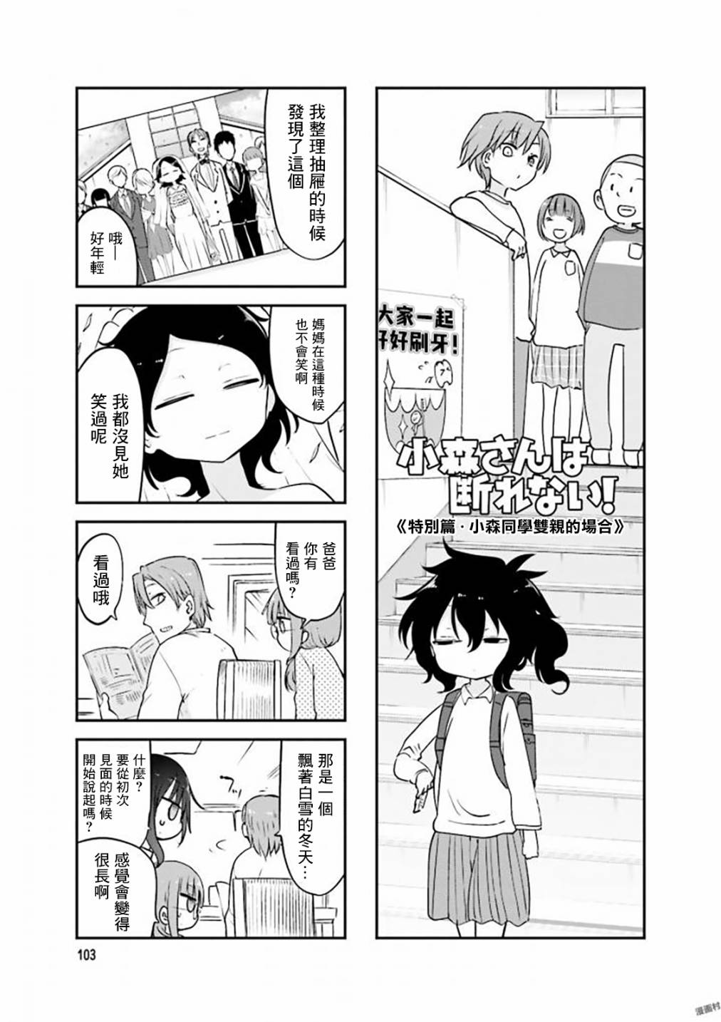 《小森拒不了！》第82话 第1页