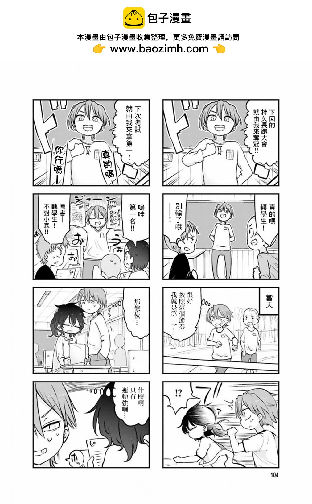 《小森拒不了！》第82话 第2页