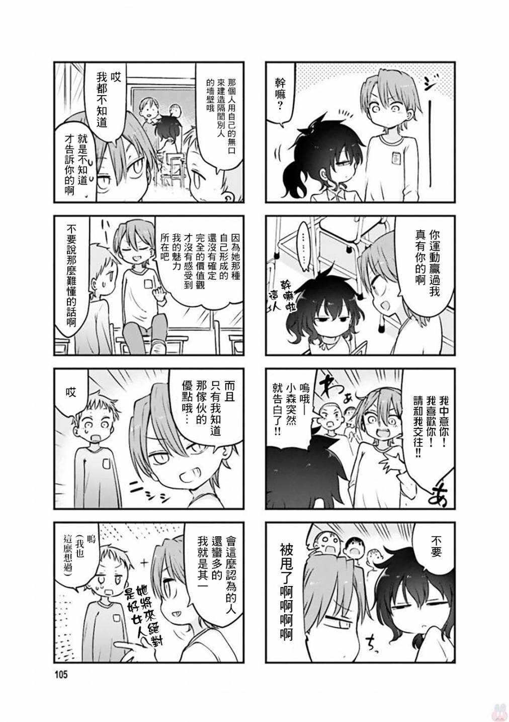 《小森拒不了！》第82话 第3页