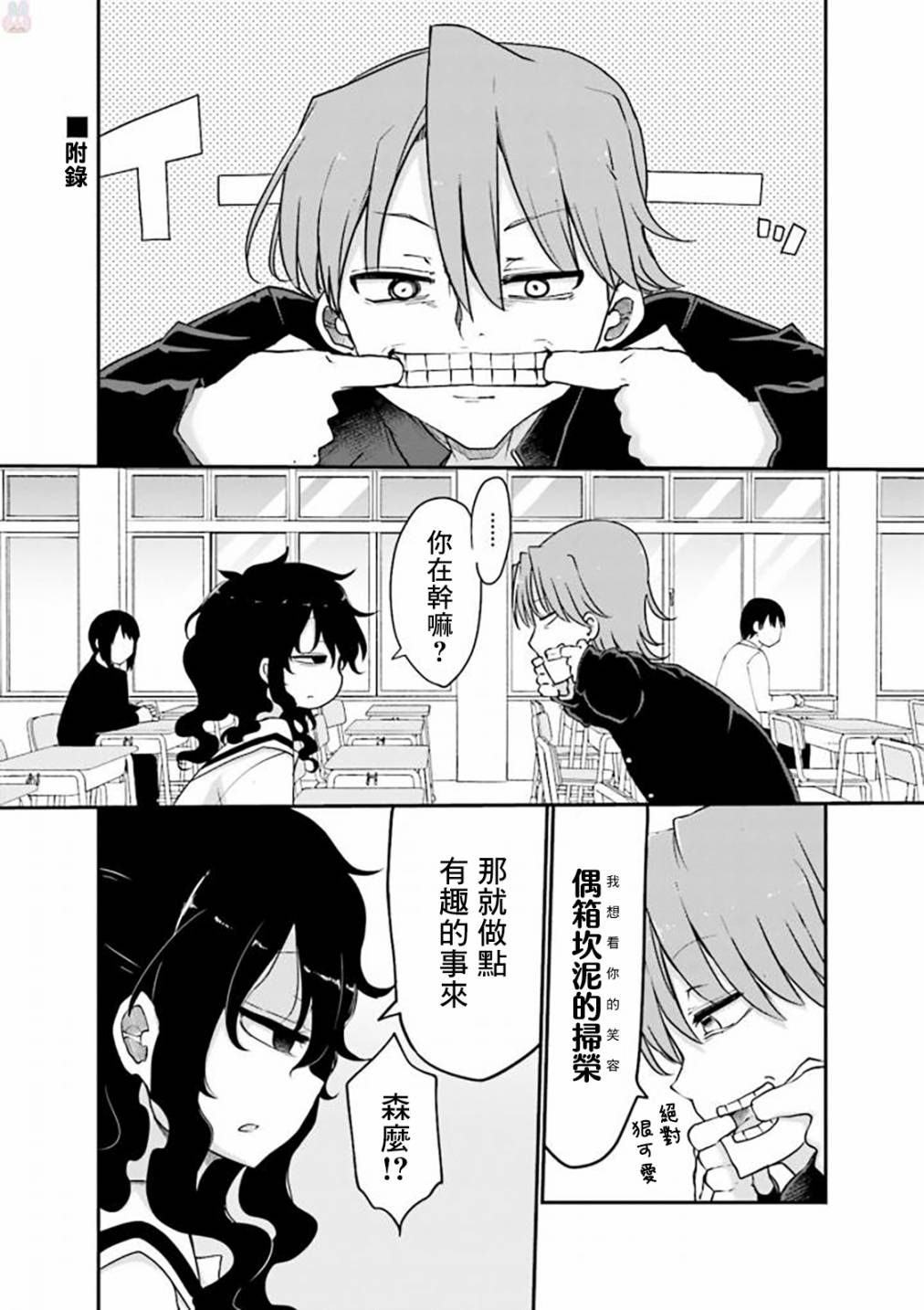 《小森拒不了！》第82话 第7页