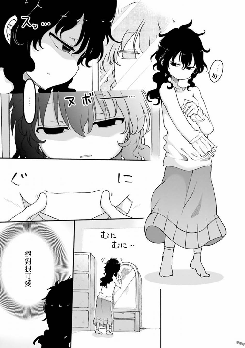 《小森拒不了！》第82话 第9页