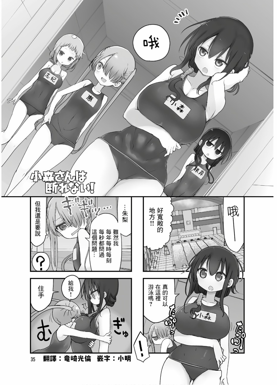 《小森拒不了！》第87话 第1页