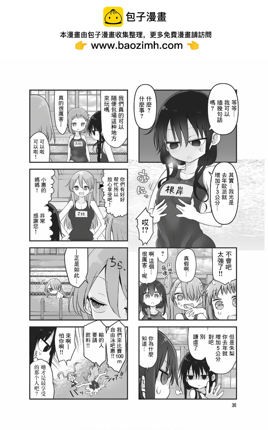 《小森拒不了！》第87话 第2页