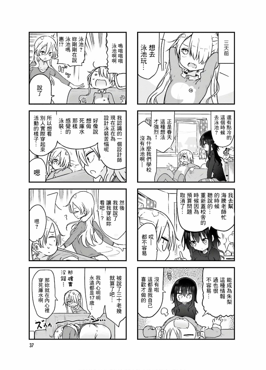 《小森拒不了！》第87话 第3页