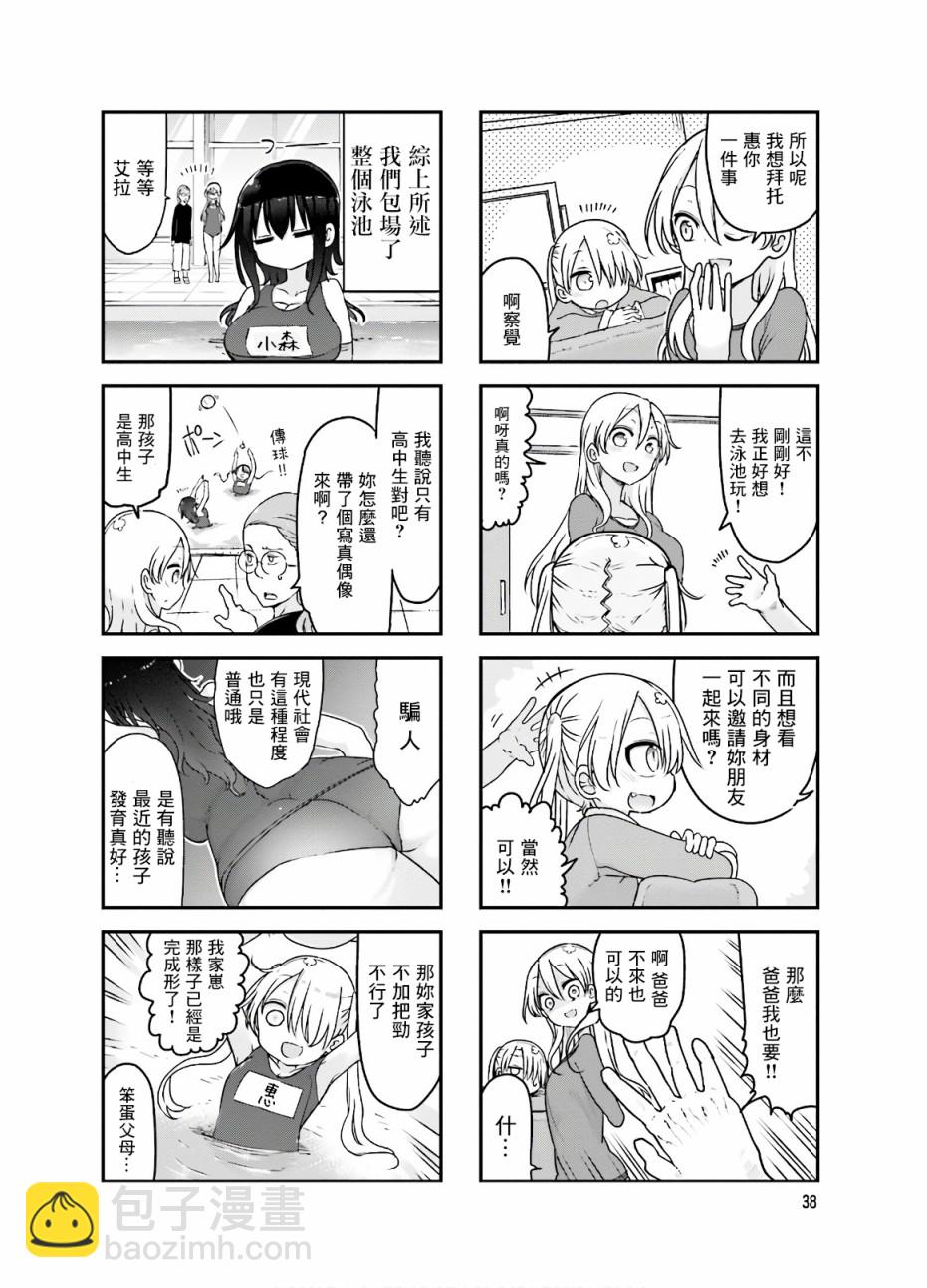 《小森拒不了！》第87话 第4页