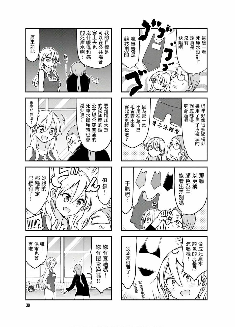 《小森拒不了！》第87话 第5页