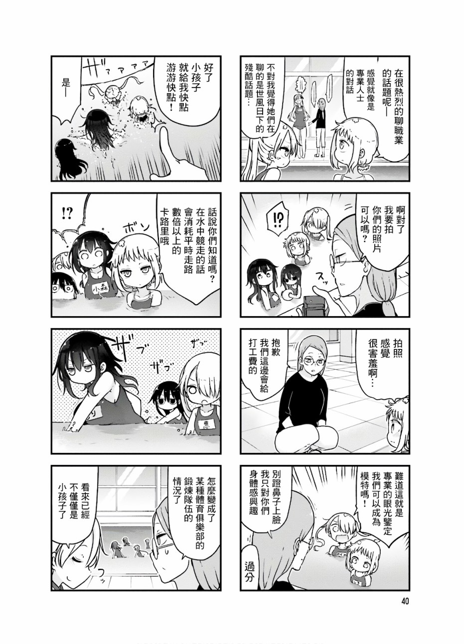 《小森拒不了！》第87话 第6页