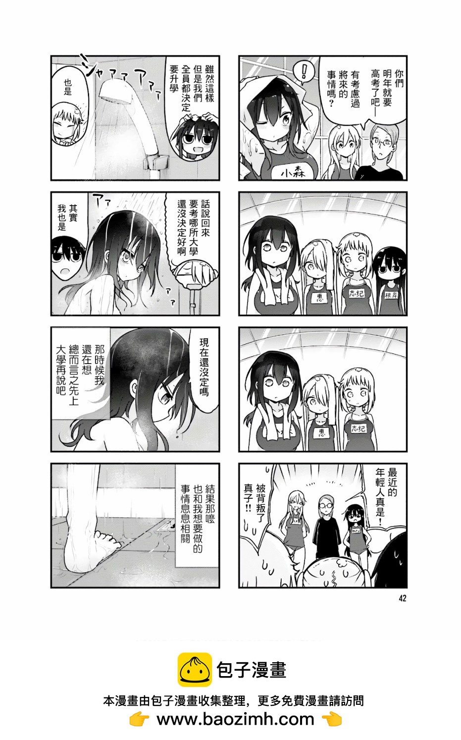 《小森拒不了！》第87话 第8页